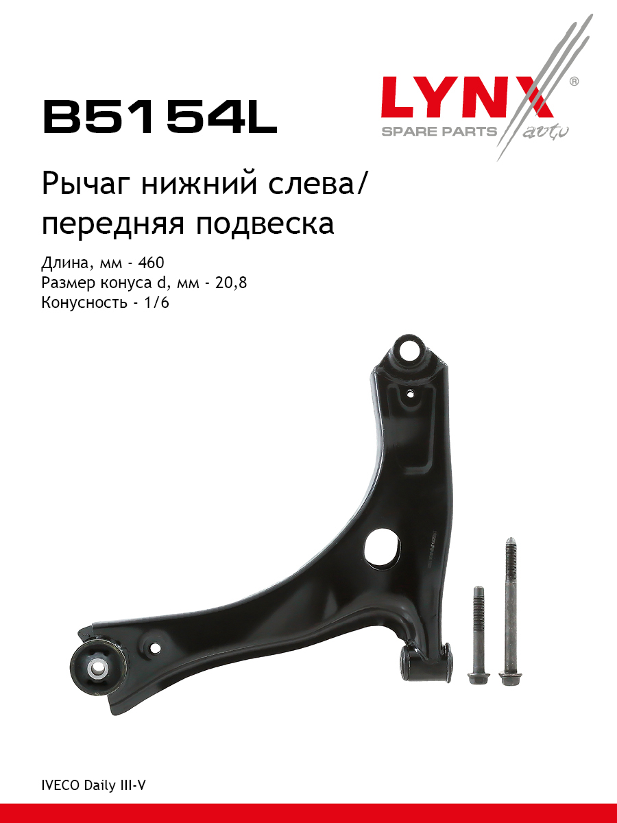 Рычаг подвески | перед лев | - LYNXauto B5154L