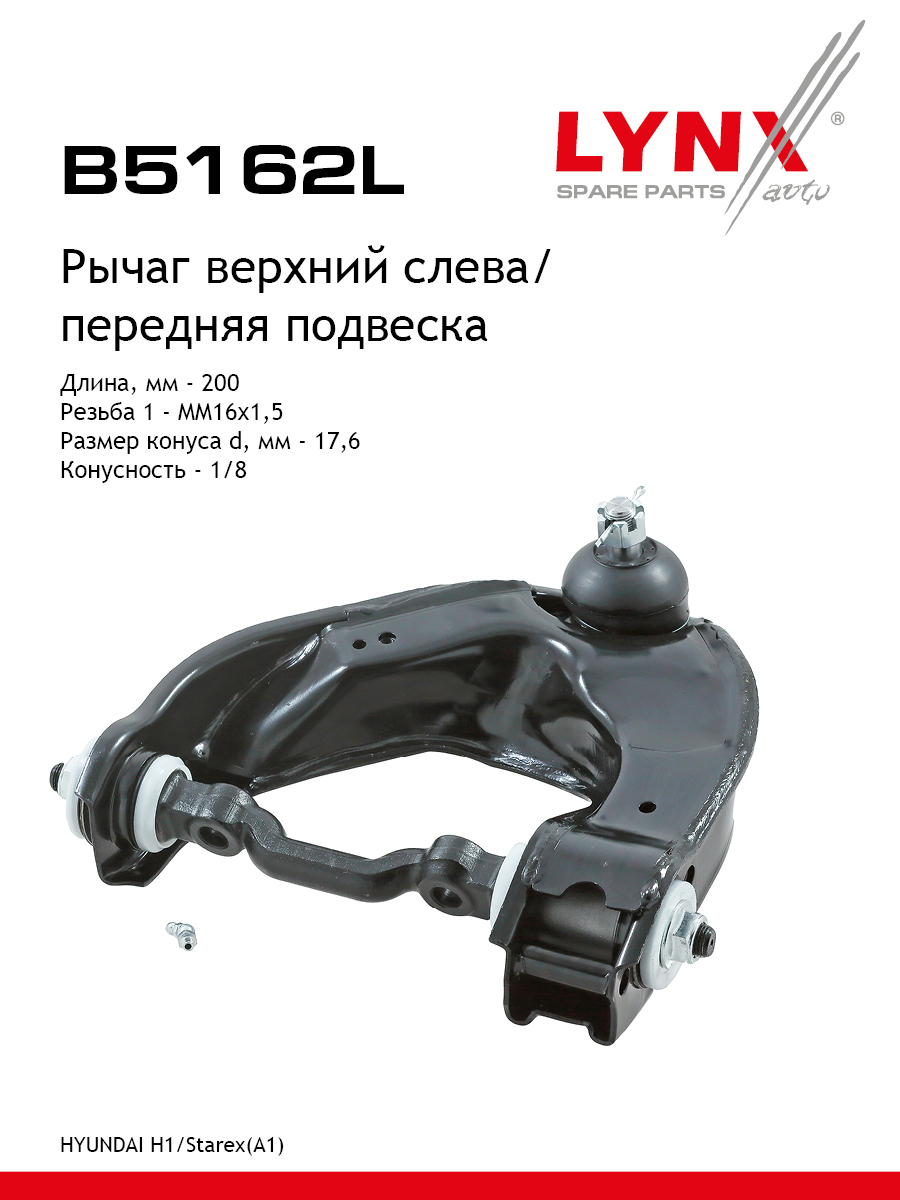 Рычаг подвески | перед лев | - LYNXauto B5162L