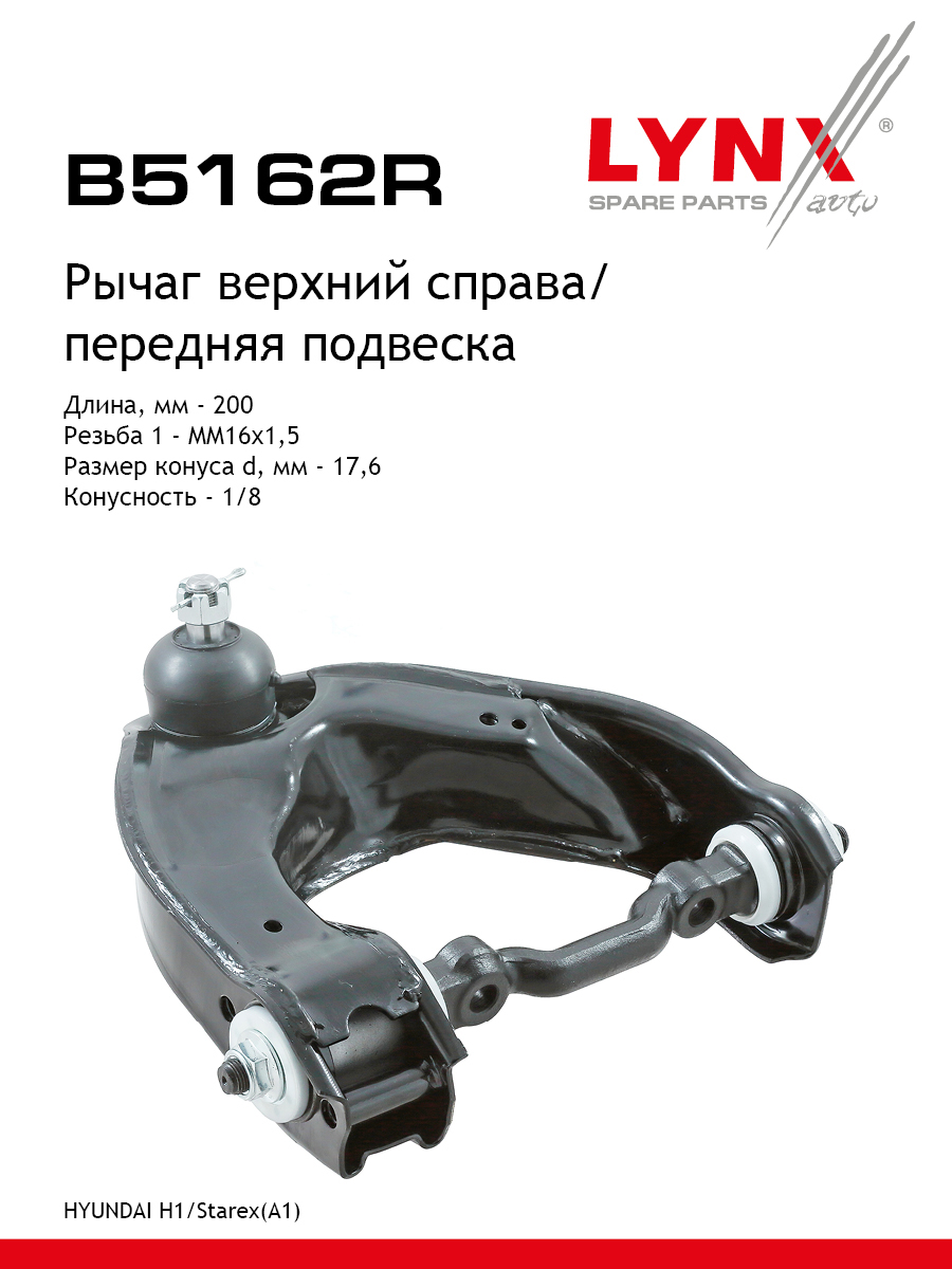 Рычаг подвески | перед прав | - LYNXauto B5162R