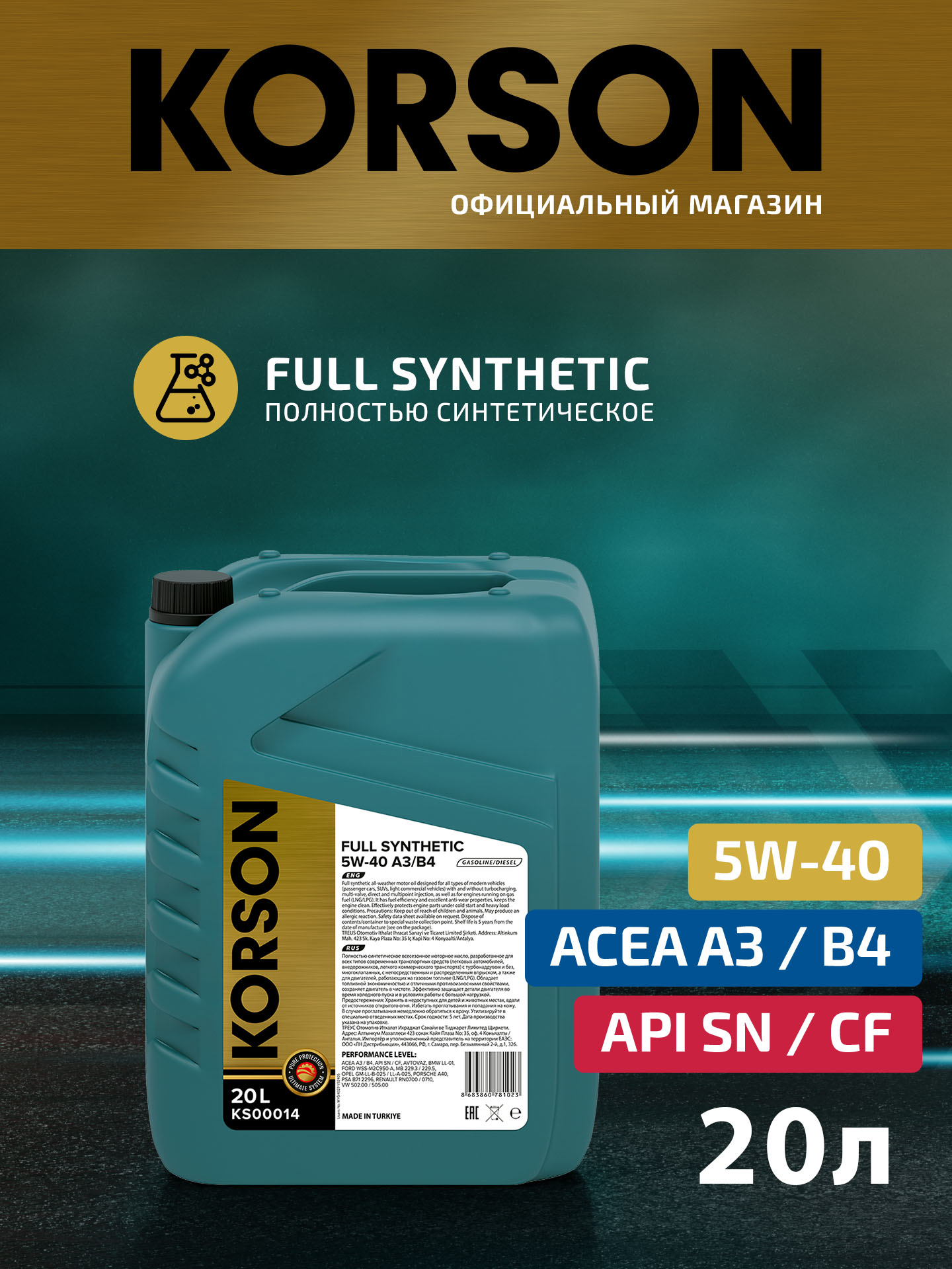 5w-40 full synthetic a3/b4 20л (синт. мотор. масло.) - KORSON KS00014