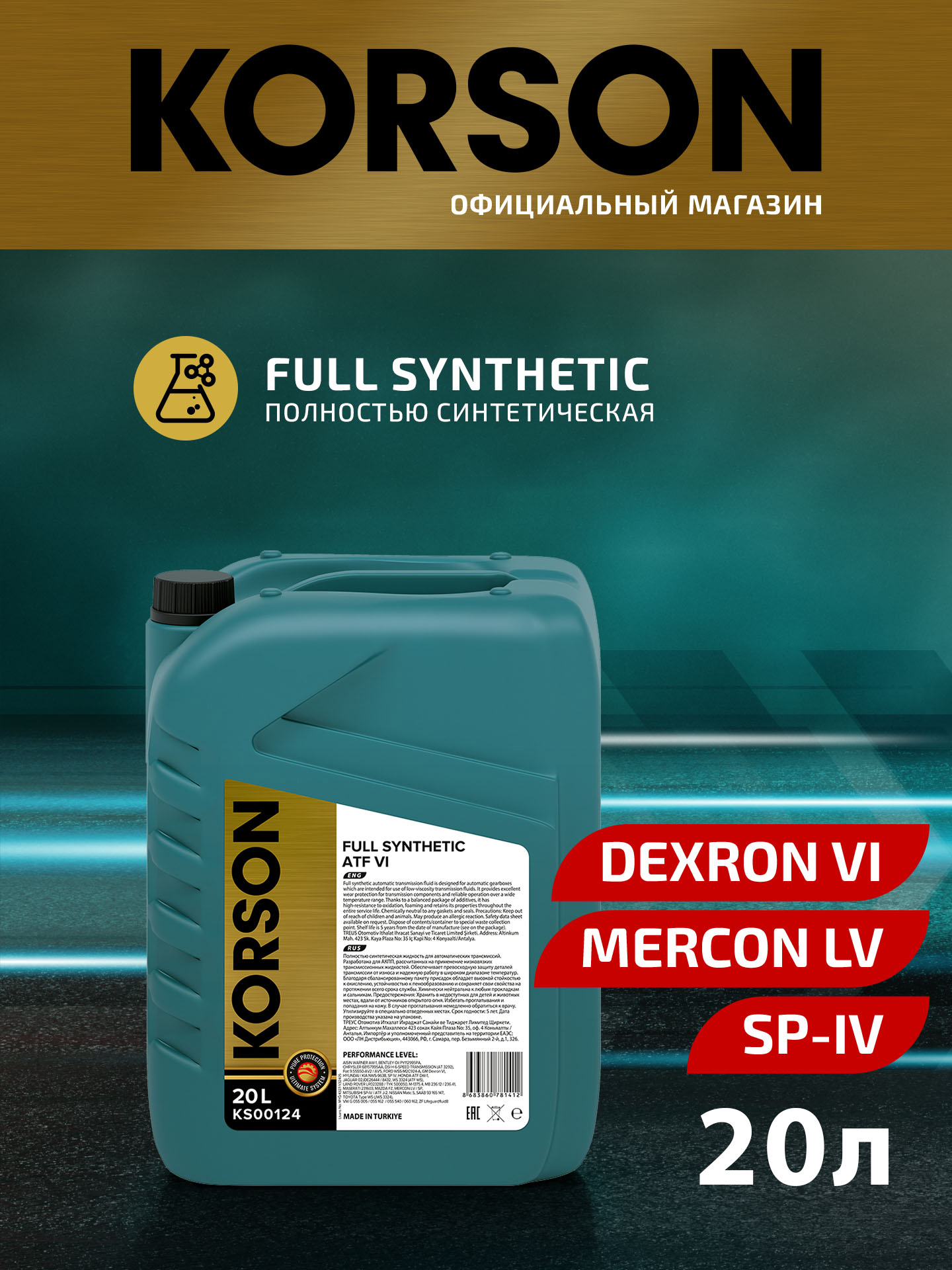 ATF VI full synthetic 20л (авт. транс. синт. масло) - KORSON KS00124