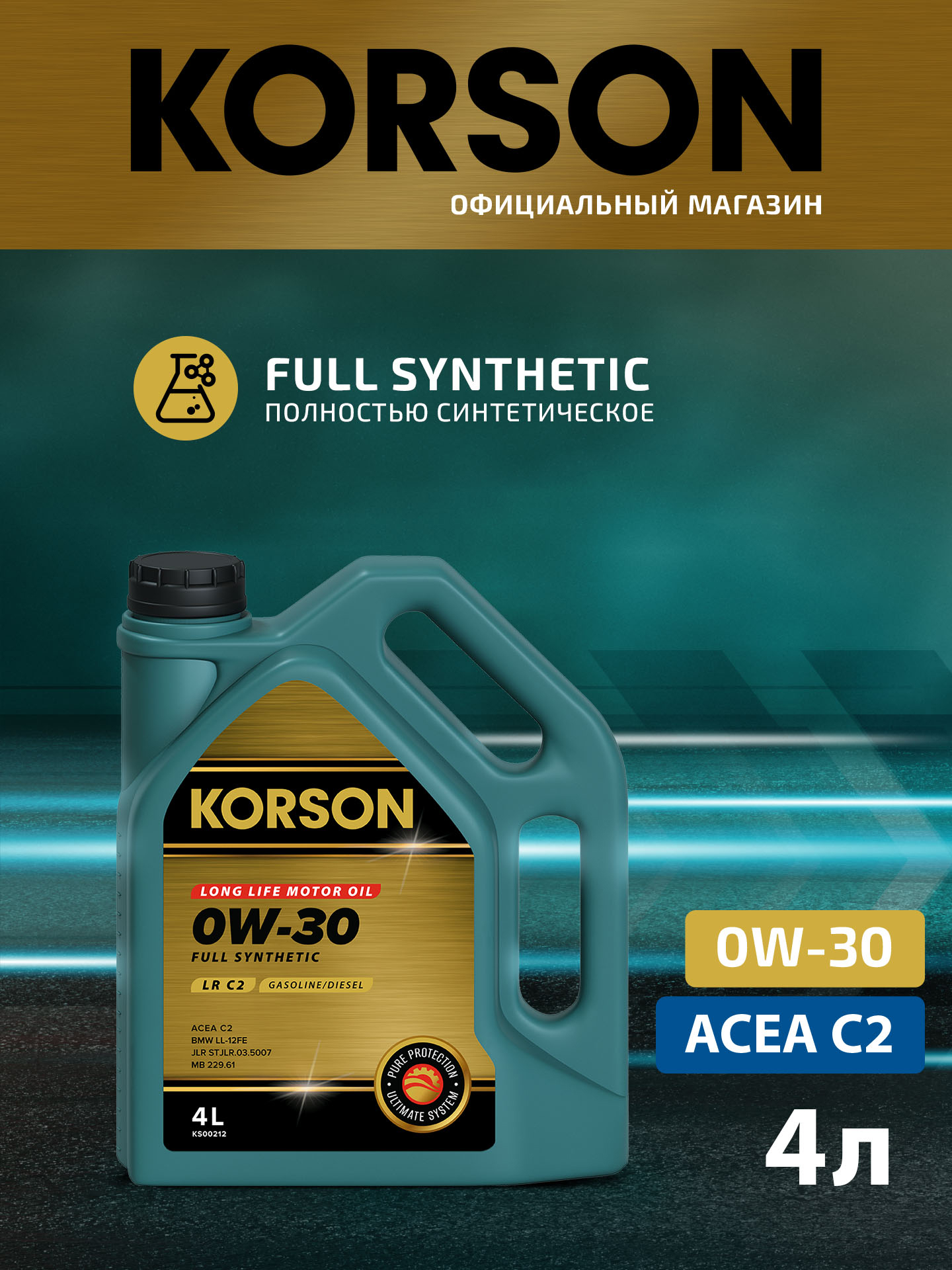 0w-30 full synthetic LR C2 4л (синт. мотор. масло.) - KORSON KS00212