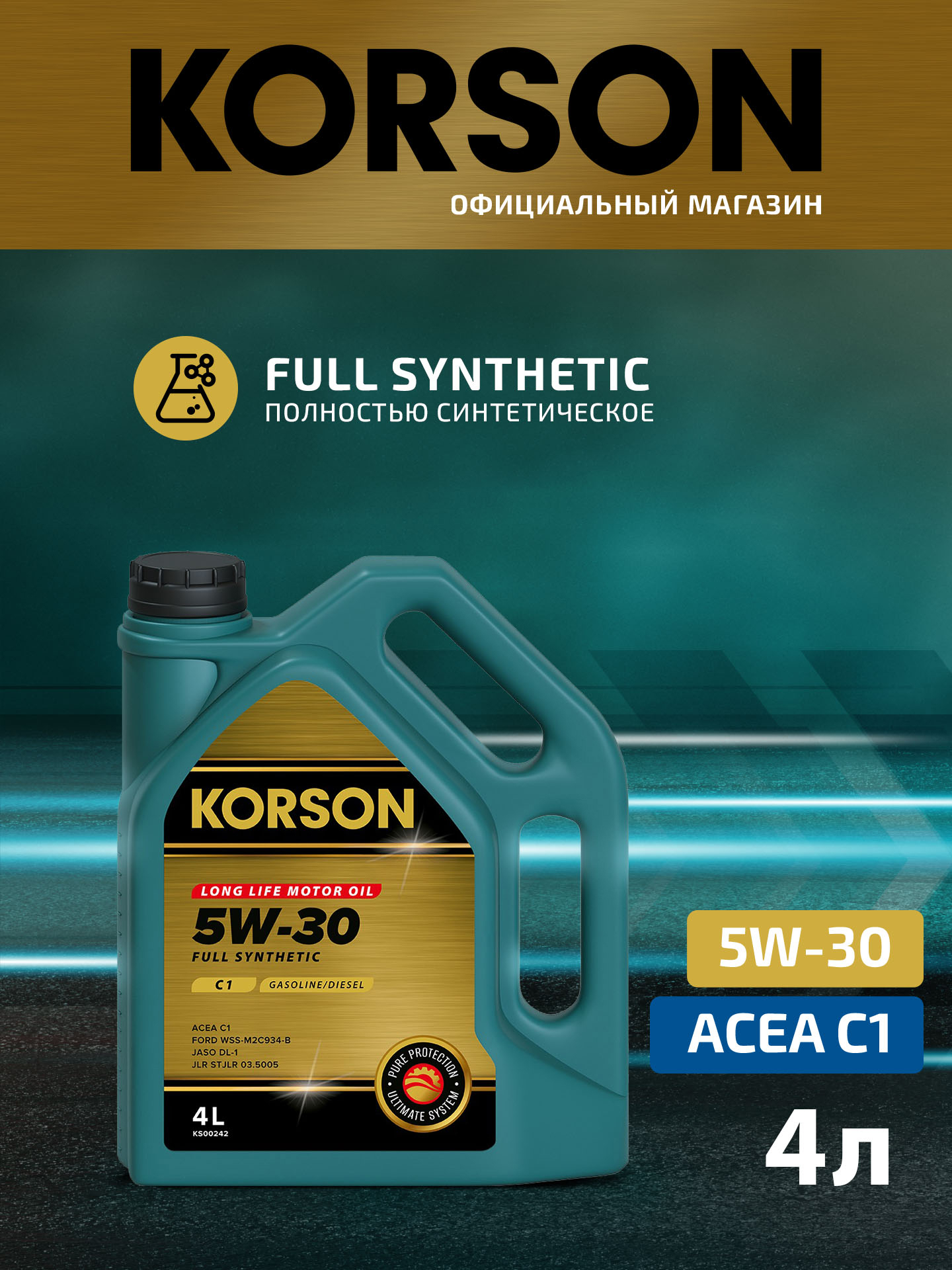 5w-30 full synthetic C1 4л (синт. мотор. масло.) - KORSON KS00242