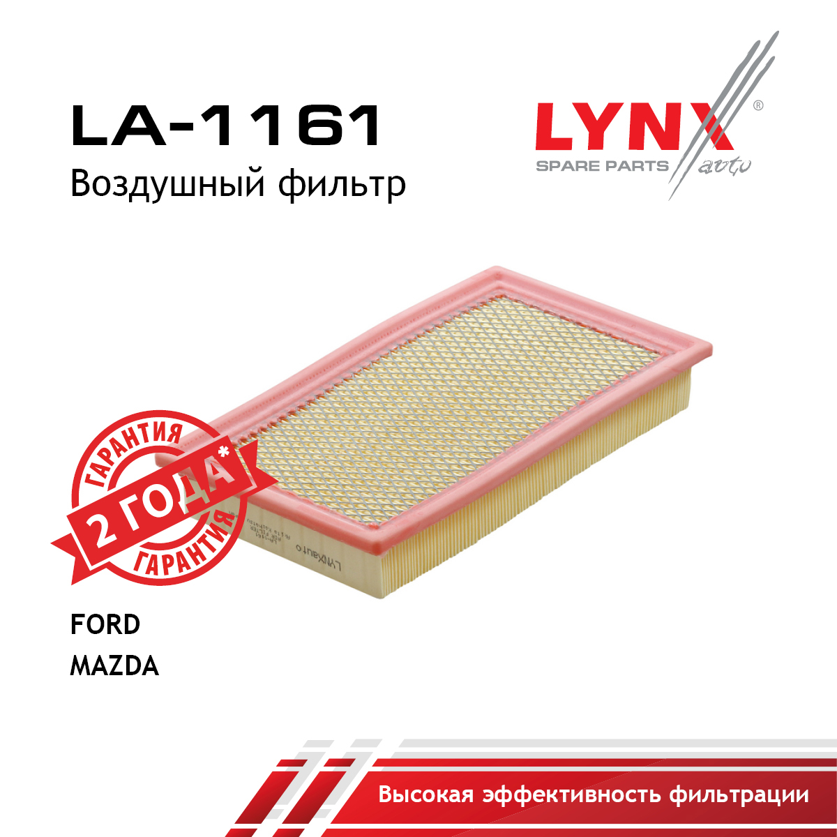 Фильтр воздушный - LYNXauto LA-1161