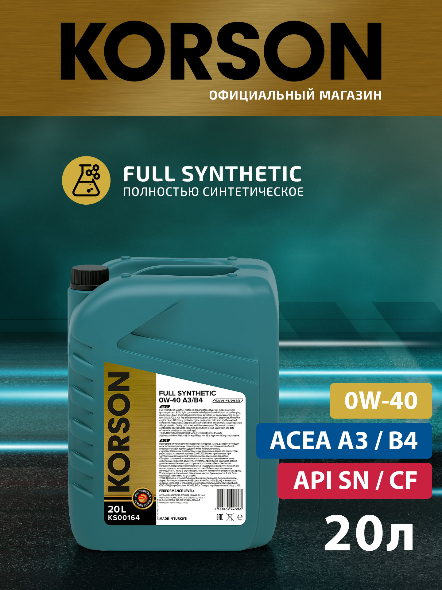 0w-40 full synthetic a3/b4 20л (синт. мотор. масло.) - KORSON KS00164