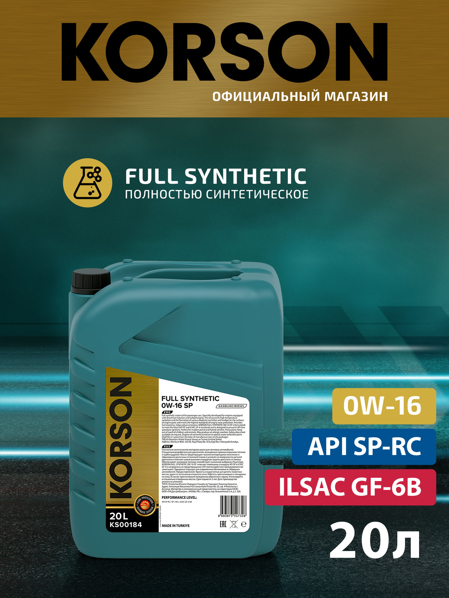 0w-16 full synthetic SP 20л (синт. мотор. масло.) - KORSON KS00184