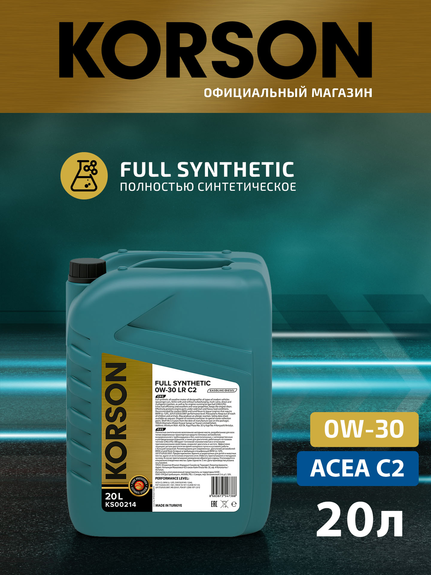 0w-30 full synthetic LR C2 20л (синт. мотор. масло.) - KORSON KS00214