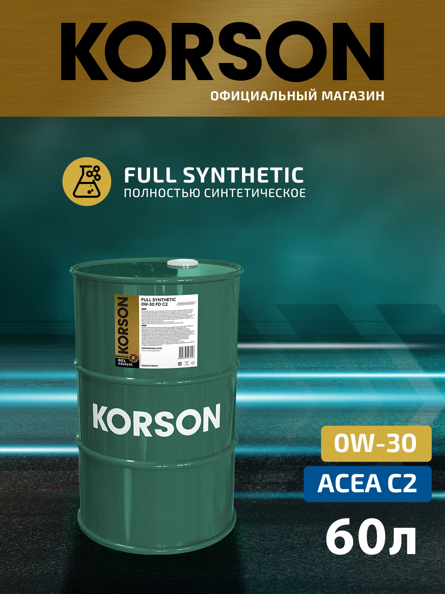 0w-30 full synthetic FD C2 60л (синт. мотор. масло.) - KORSON KS00235