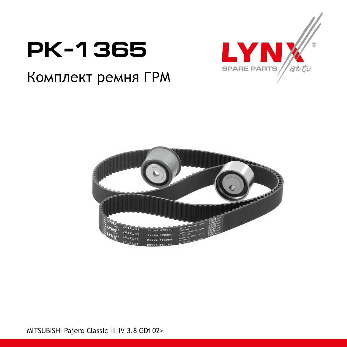 Комплект ремня ГРМ (усиленный ремень) - LYNXauto PK-1365