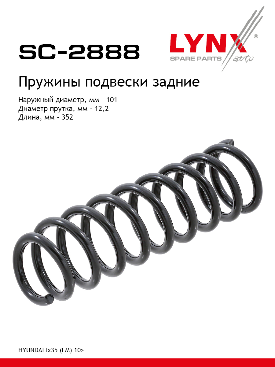 Пружины подвески | зад прав/лев | - LYNXauto SC-2888