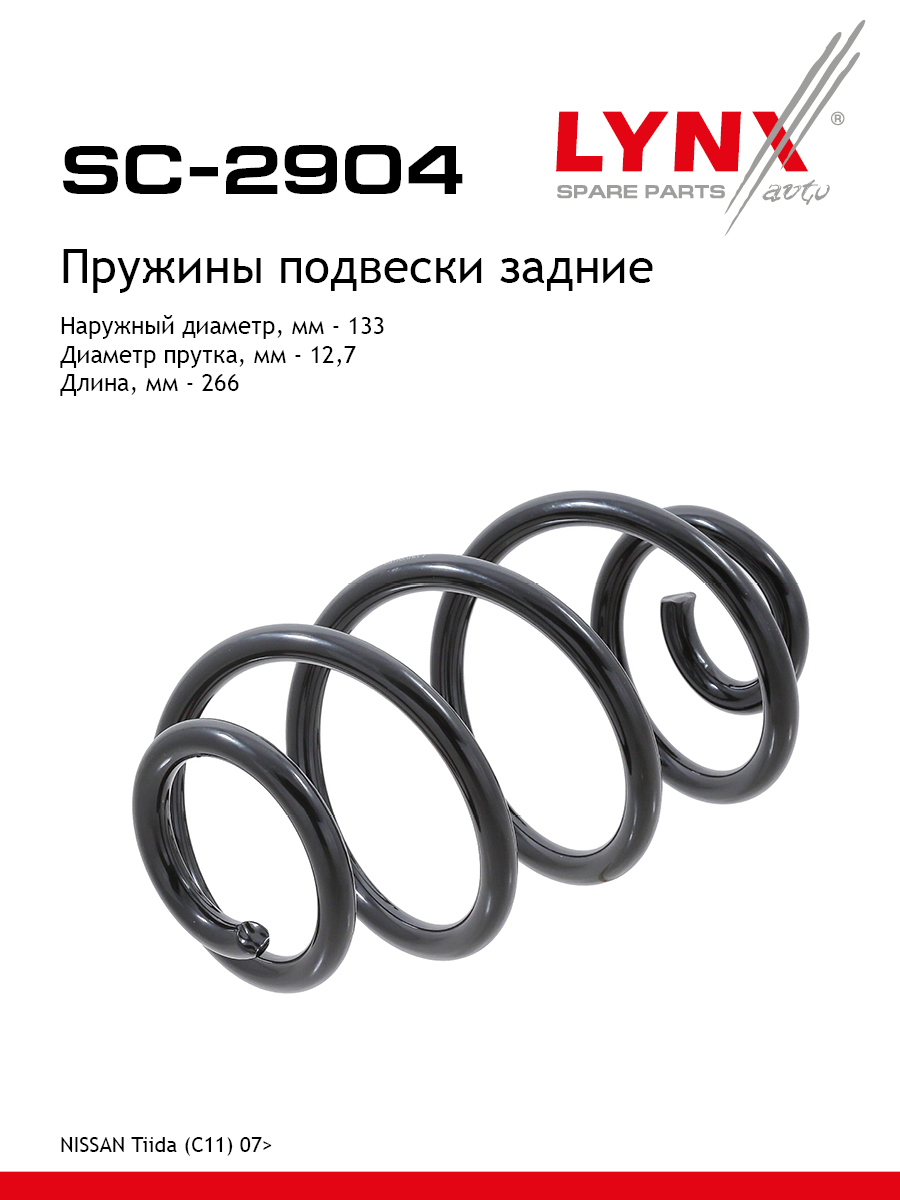 Пружины подвески | зад прав/лев | - LYNXauto SC-2904