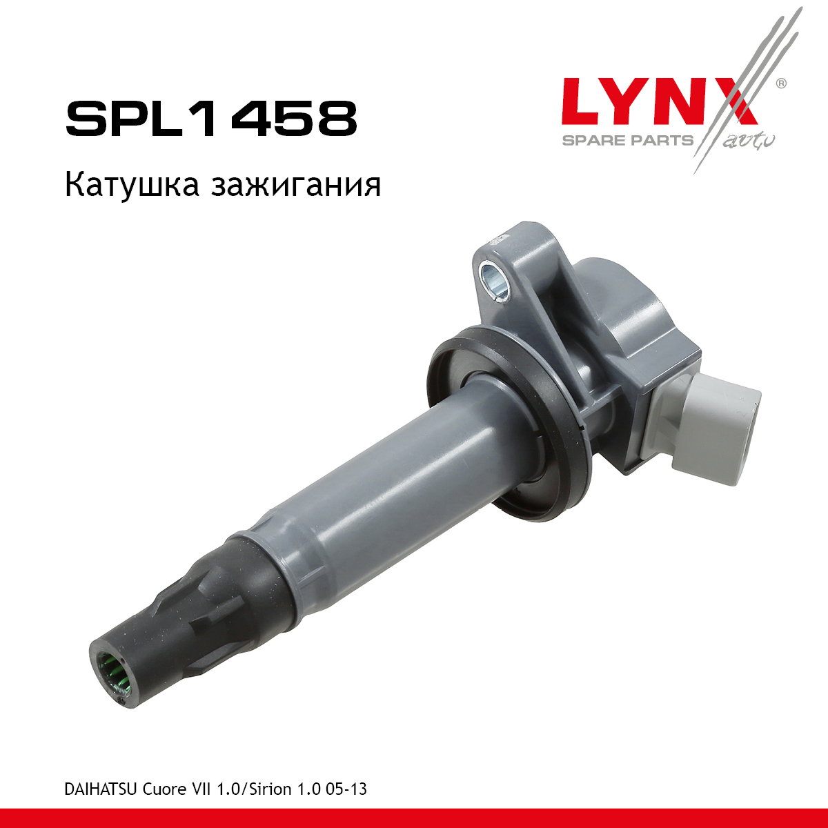 Катушка зажигания - LYNXauto SPL1458