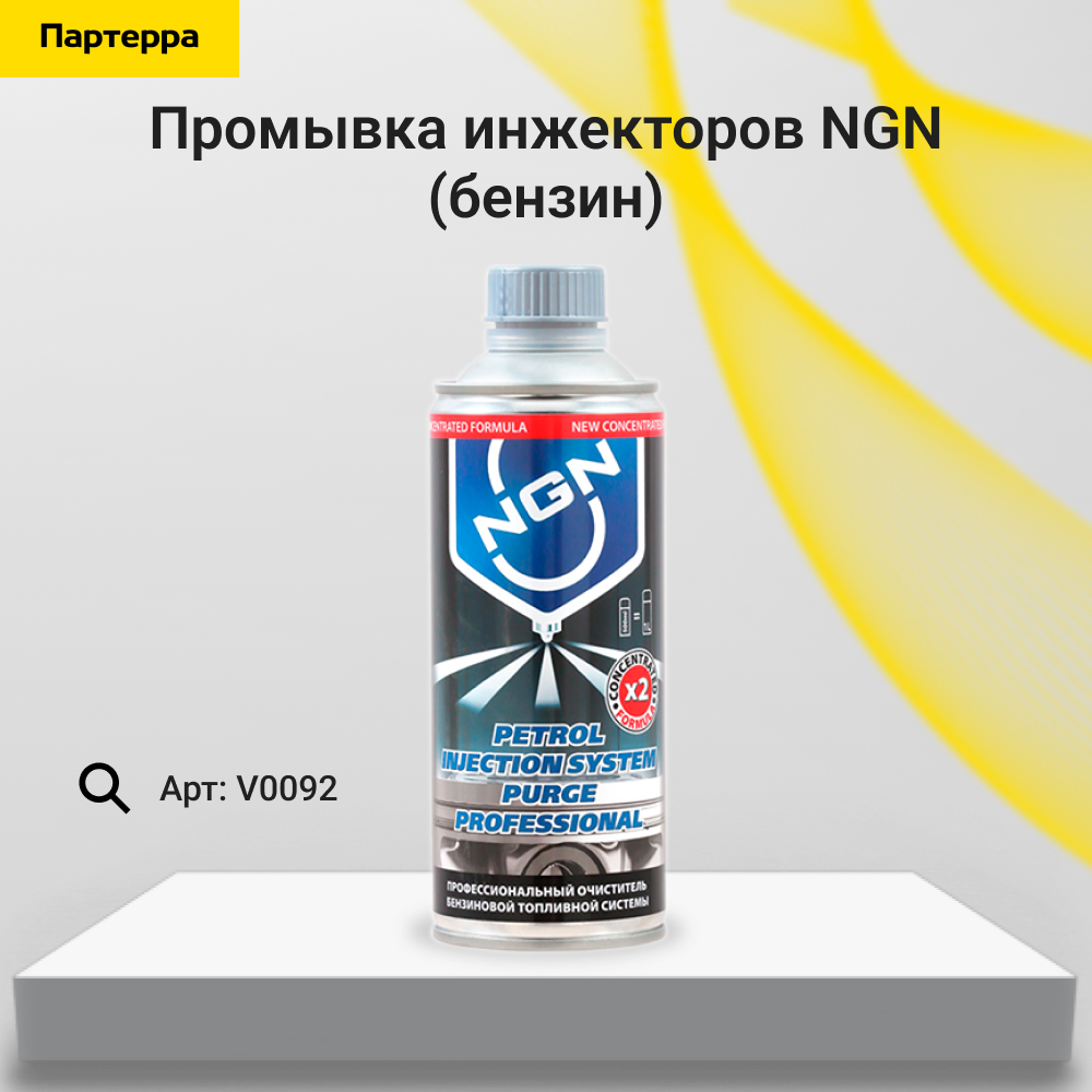 Petrol injection system purge PRO Проф. Промывка инжекторов (бензин) 0,5л - NGN V0092