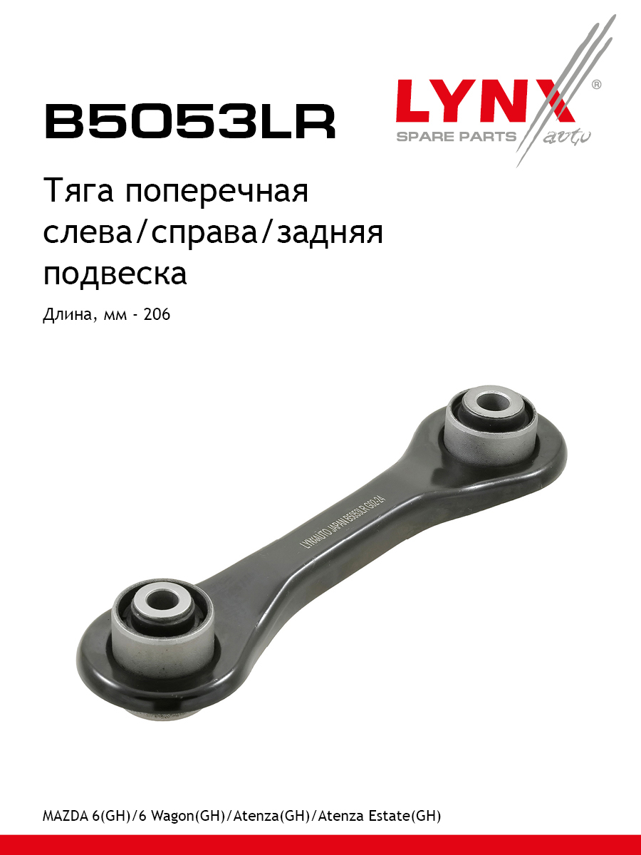 Рычаг подвески | зад прав/лев | - LYNXauto B5053LR