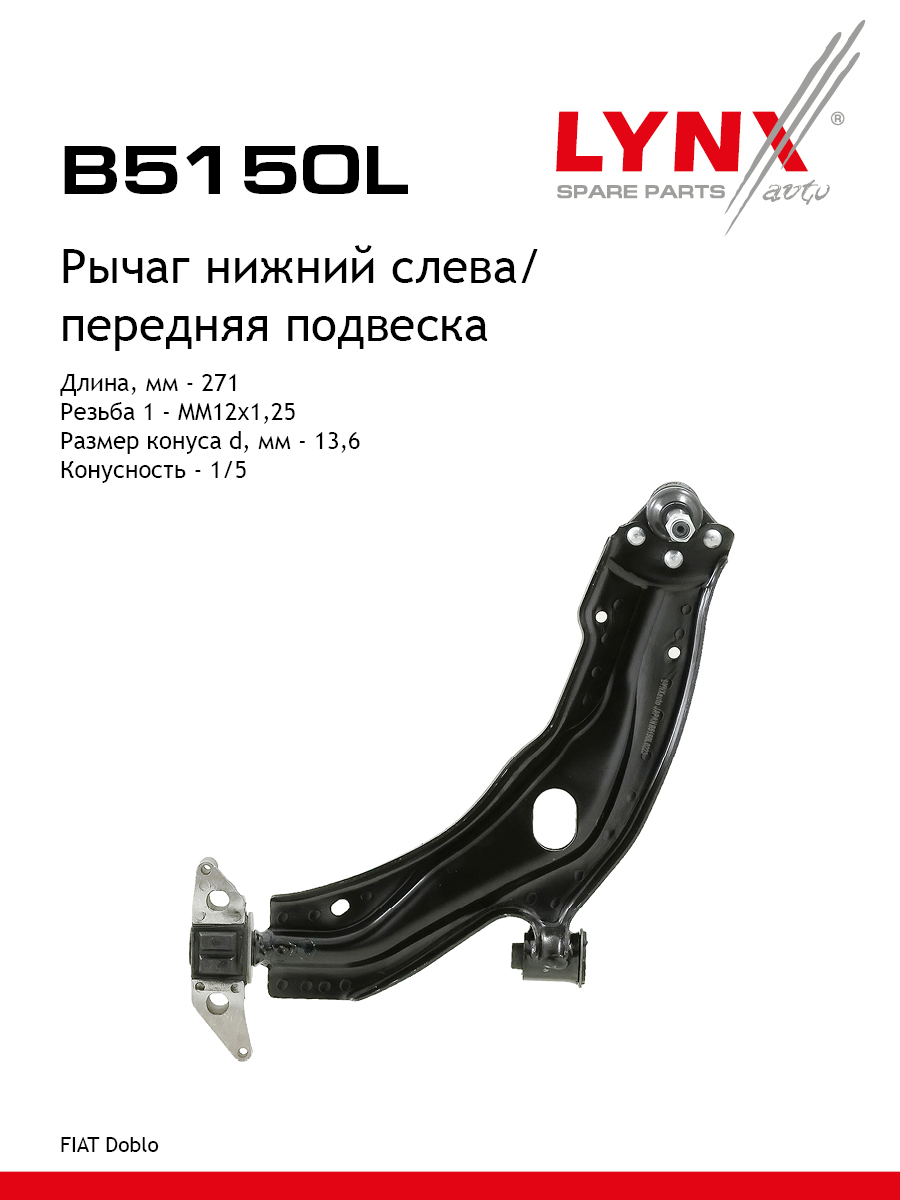 Рычаг подвески | перед лев | - LYNXauto B5150L