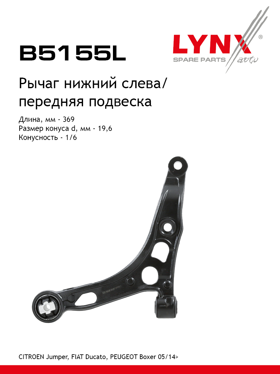Рычаг подвески | перед лев | - LYNXauto B5155L