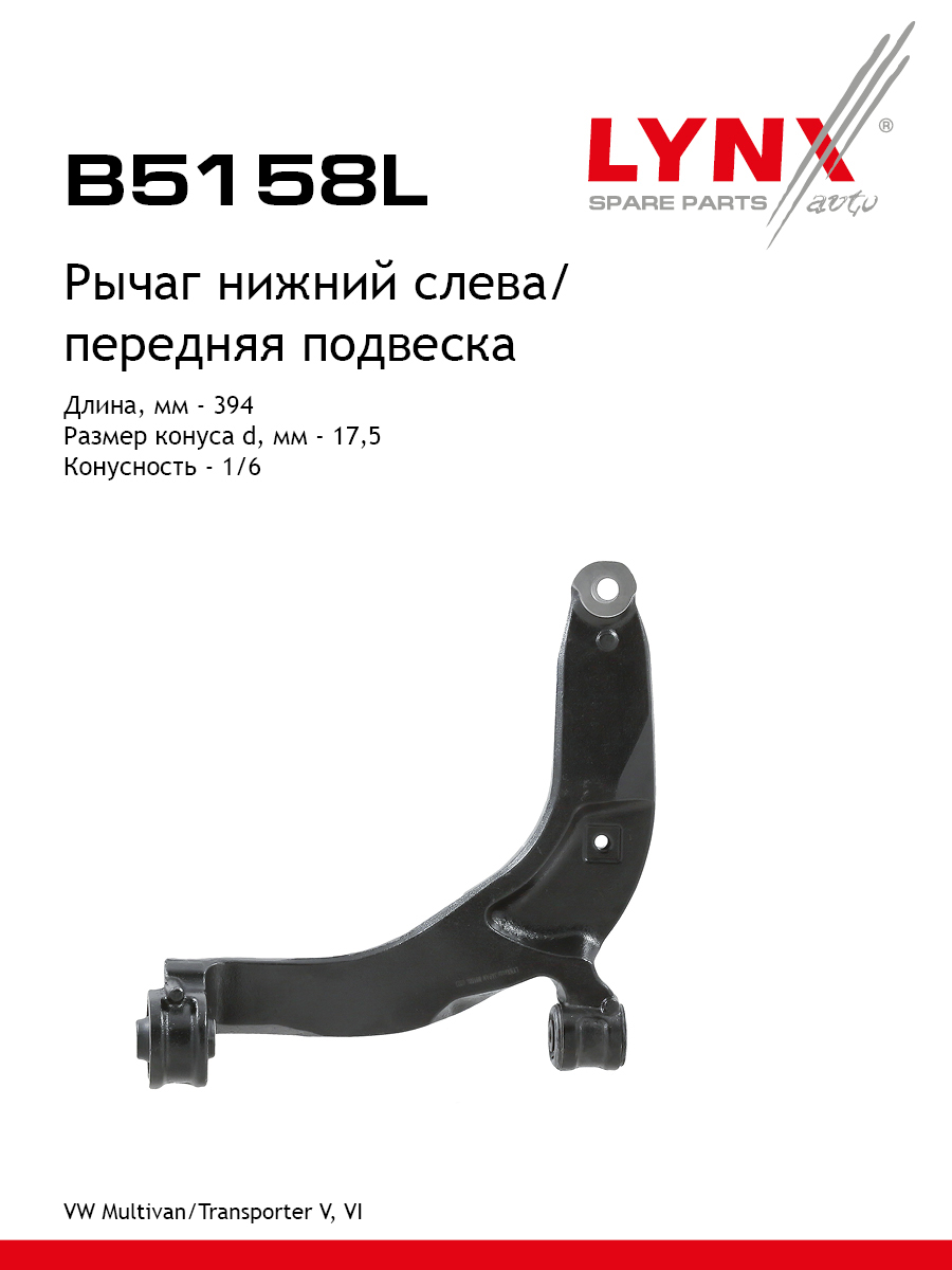 Рычаг подвески | перед лев | - LYNXauto B5158L