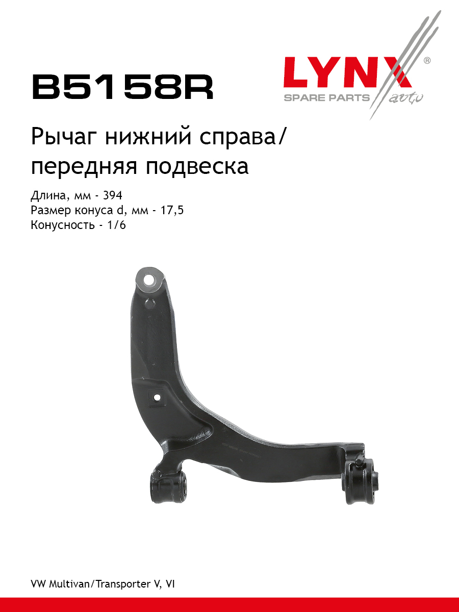 Рычаг подвески | перед прав | - LYNXauto B5158R