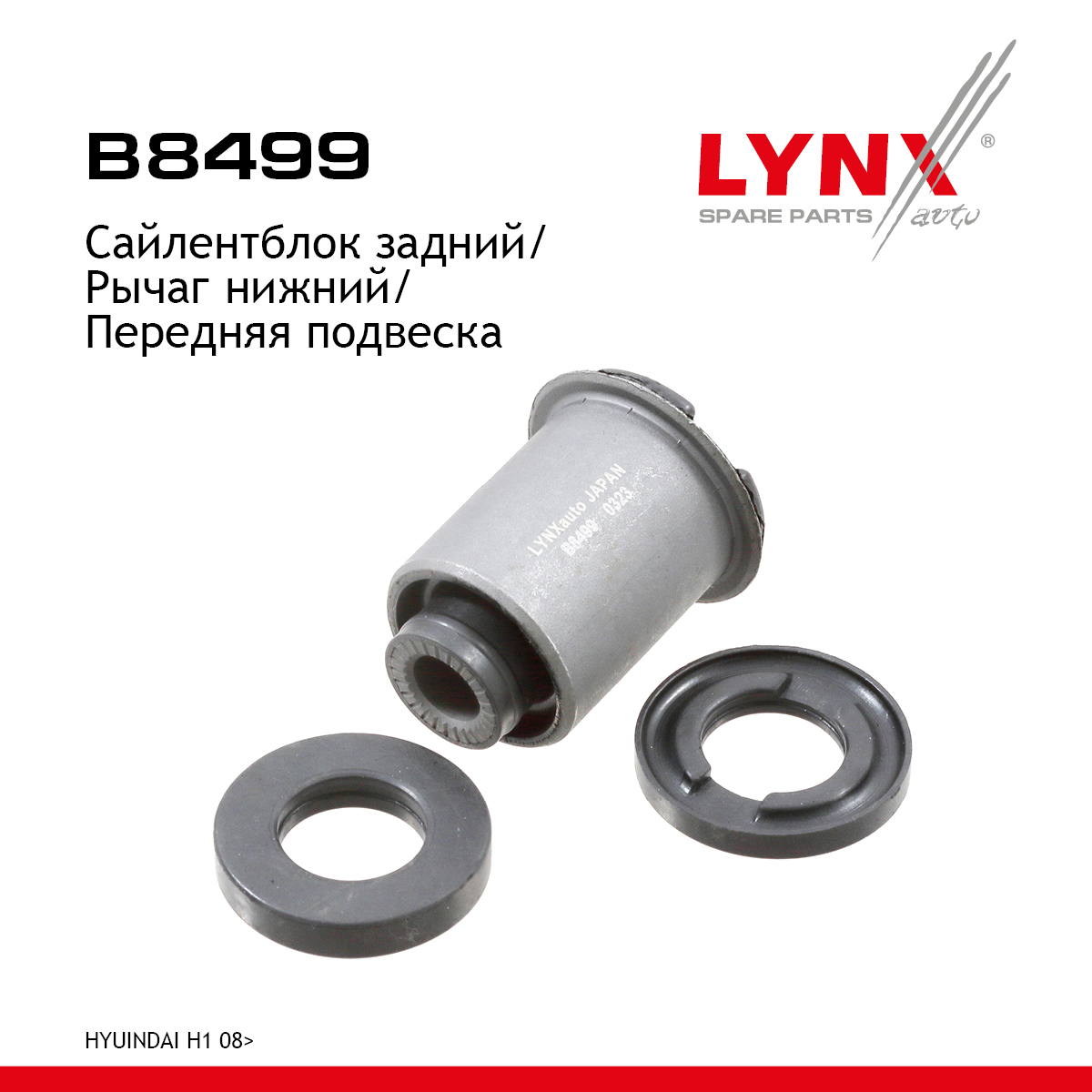 Сайлентблок рычага подвески | перед прав/лев | - LYNXauto B8499