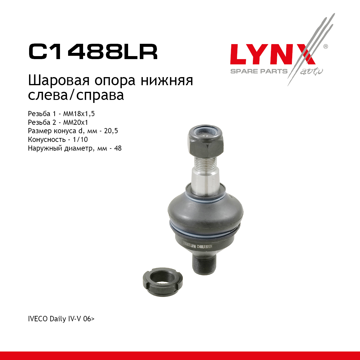 Опора шаровая | перед прав/лев | - LYNXauto C1488LR