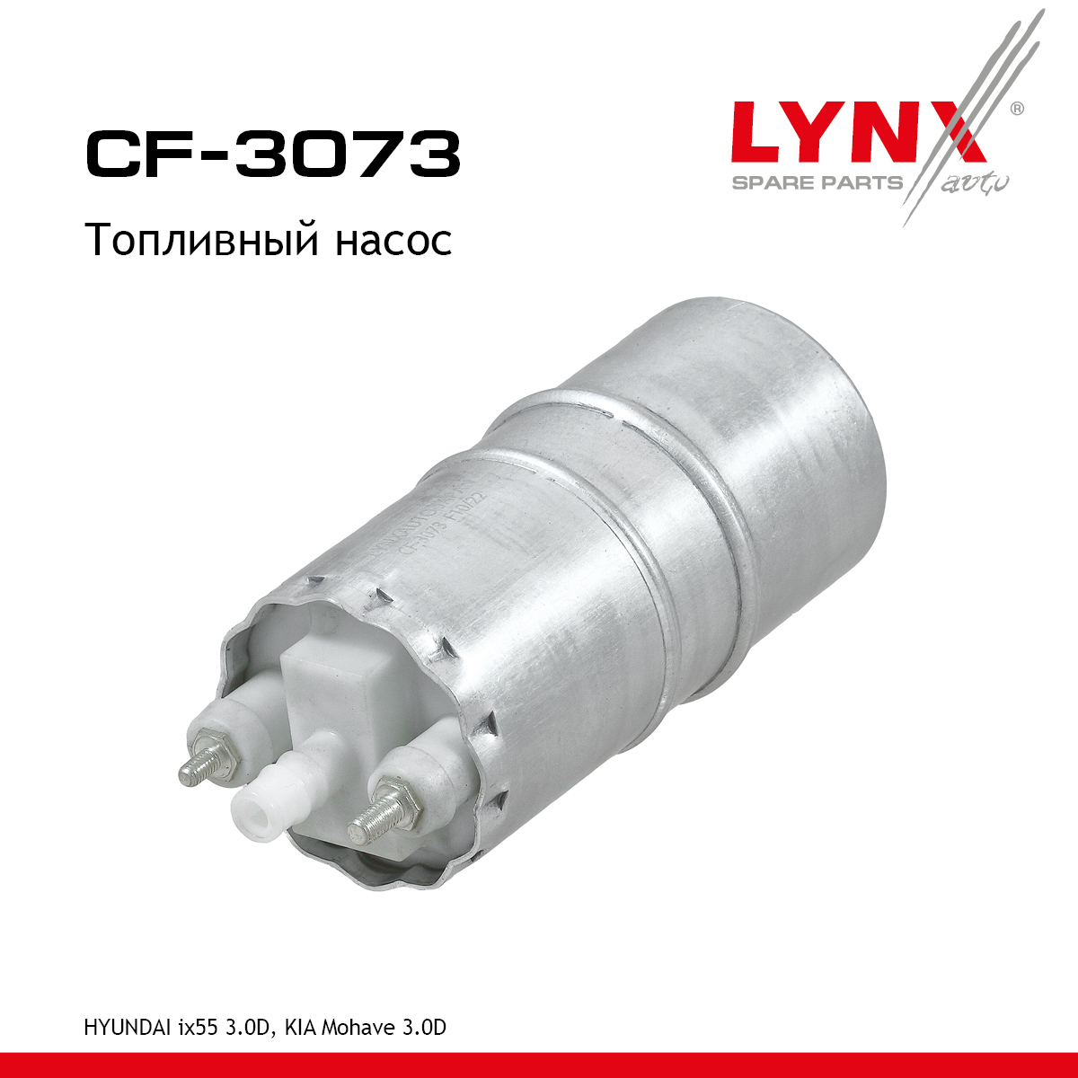 Топливный насос - LYNXauto CF-3073