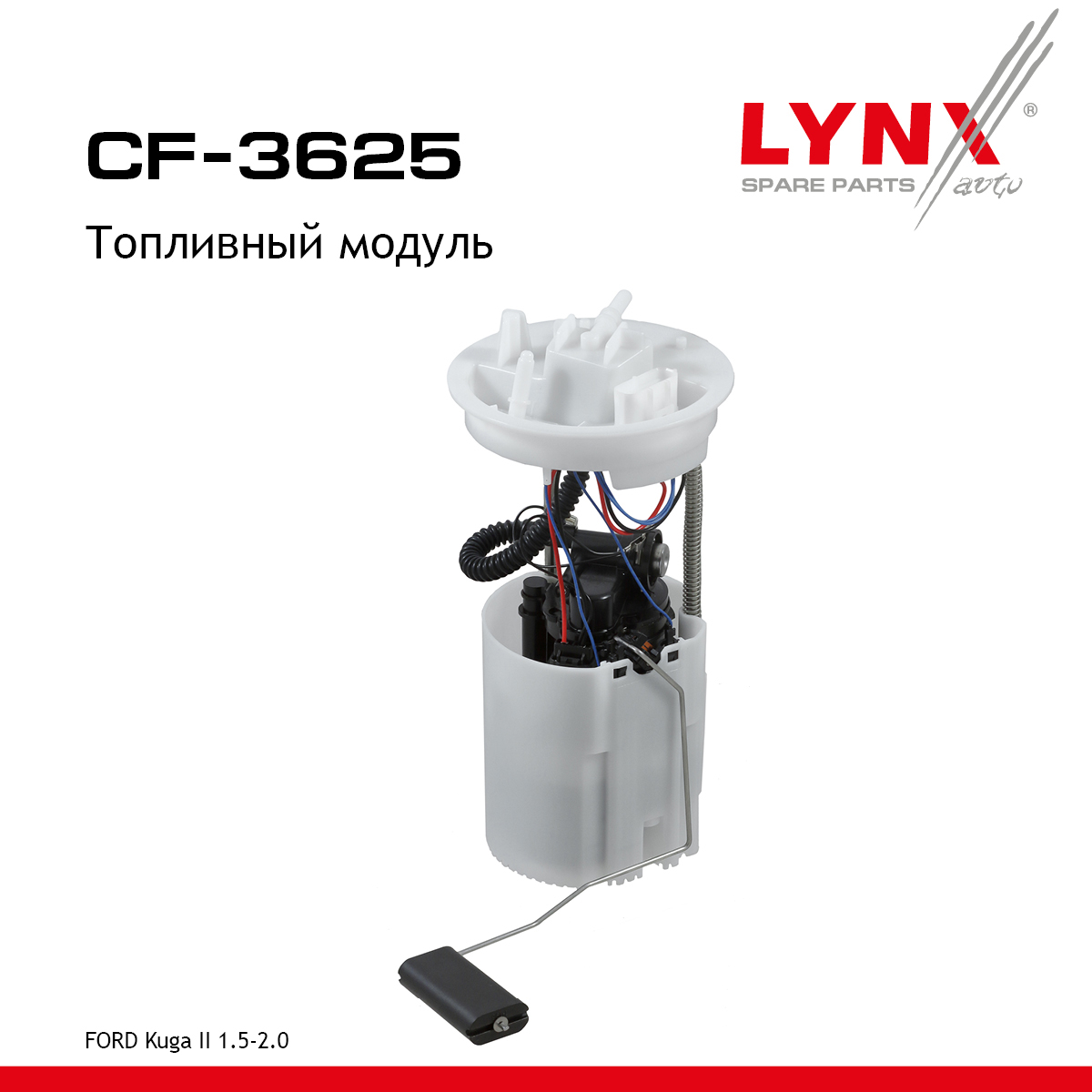Топливный модуль - LYNXauto CF-3625