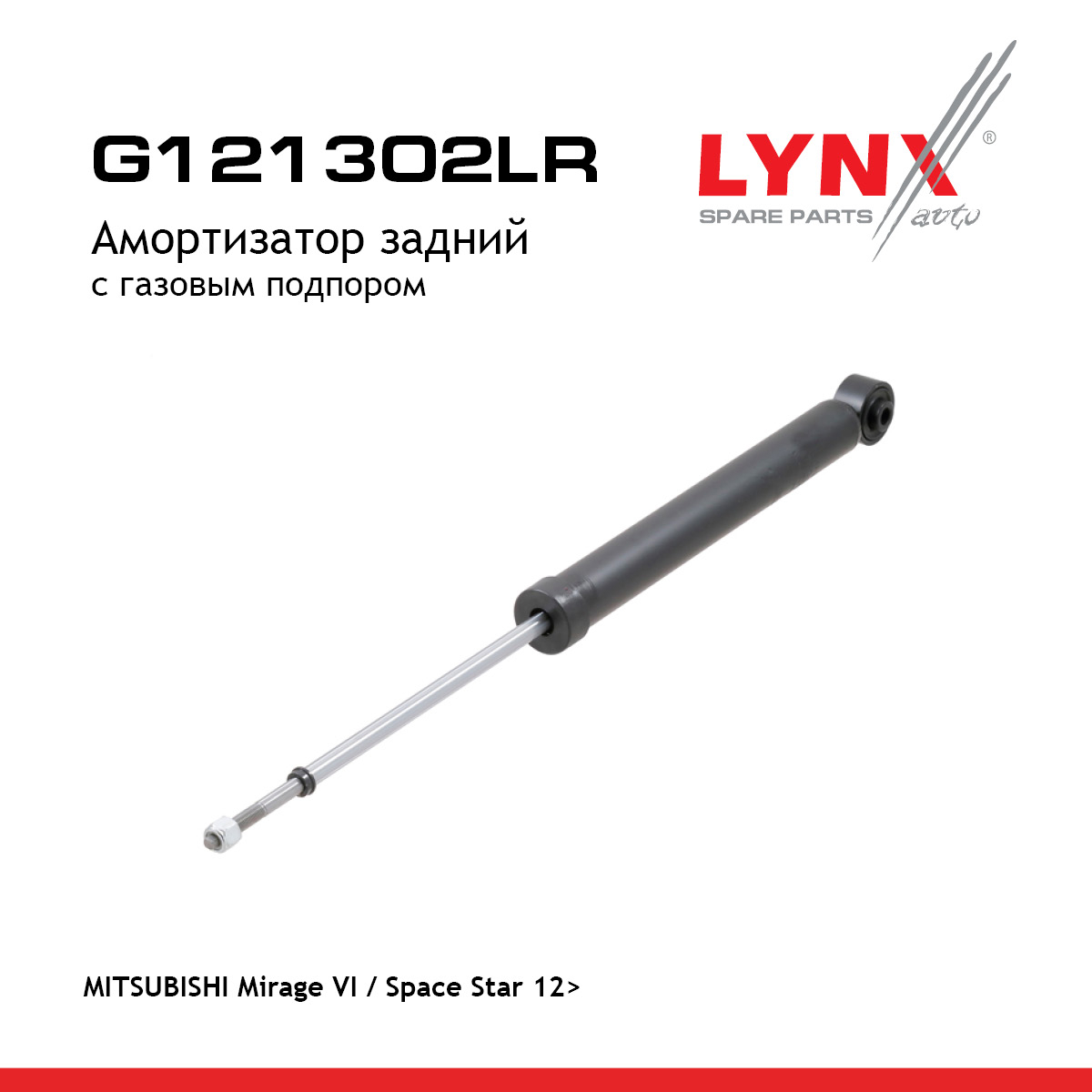 Амортизатор | зад прав/лев | - LYNXauto G121302LR