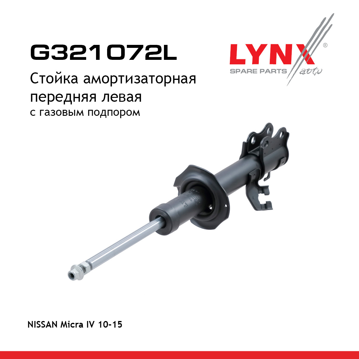 Стойка амортизаторная | перед лев | - LYNXauto G321072L