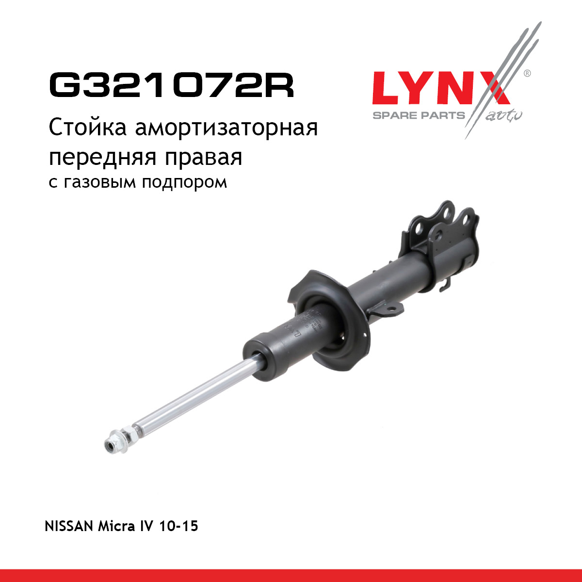 Стойка амортизаторная | перед прав | - LYNXauto G321072R