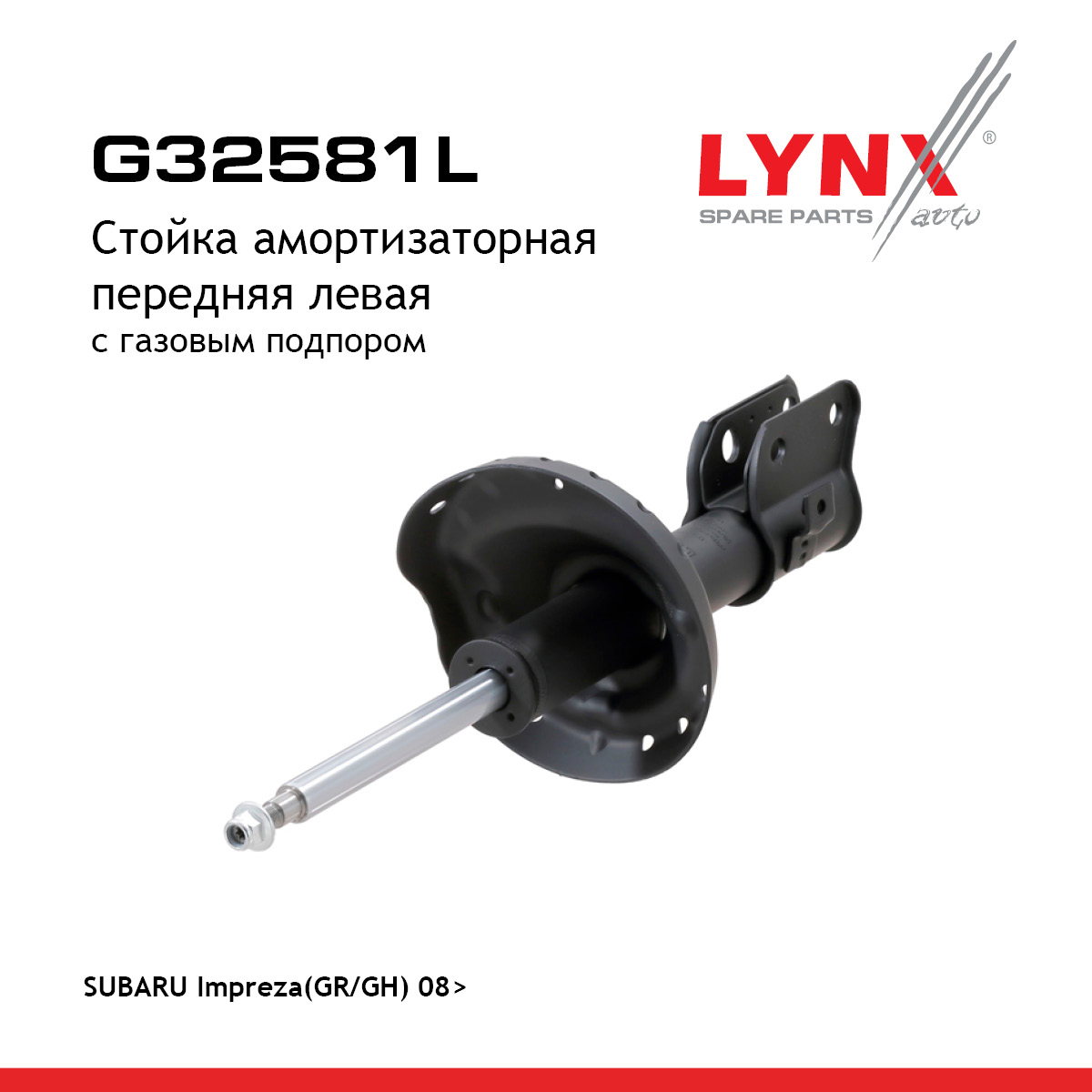Стойка амортизаторная | перед лев | - LYNXauto G32581L