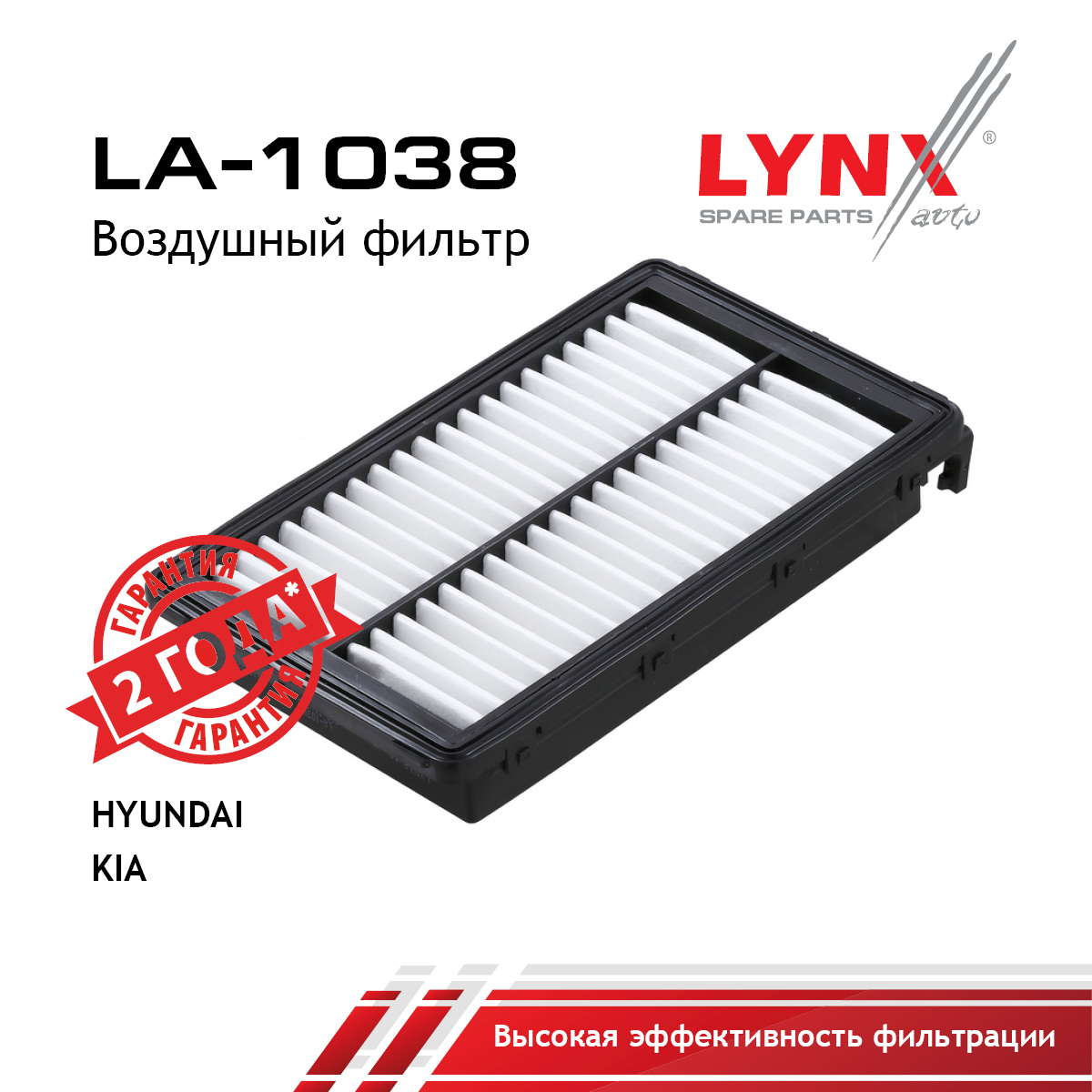 Фильтр воздушный - LYNXauto LA-1038