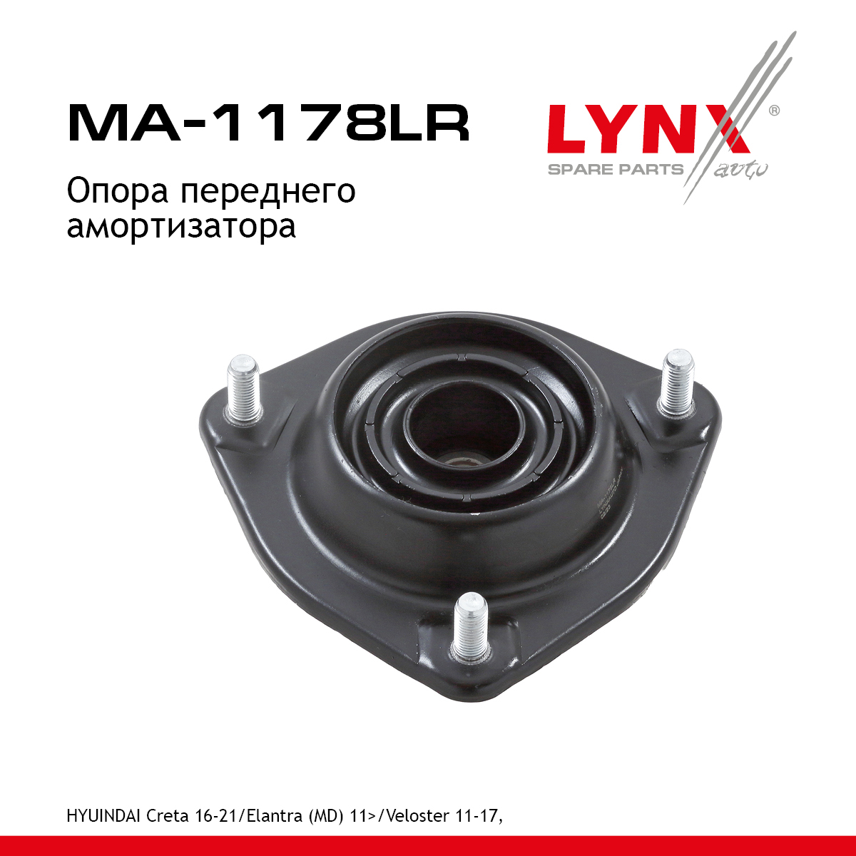 Опора амортизационной стойки | перед прав/лев | - LYNXauto MA-1178LR