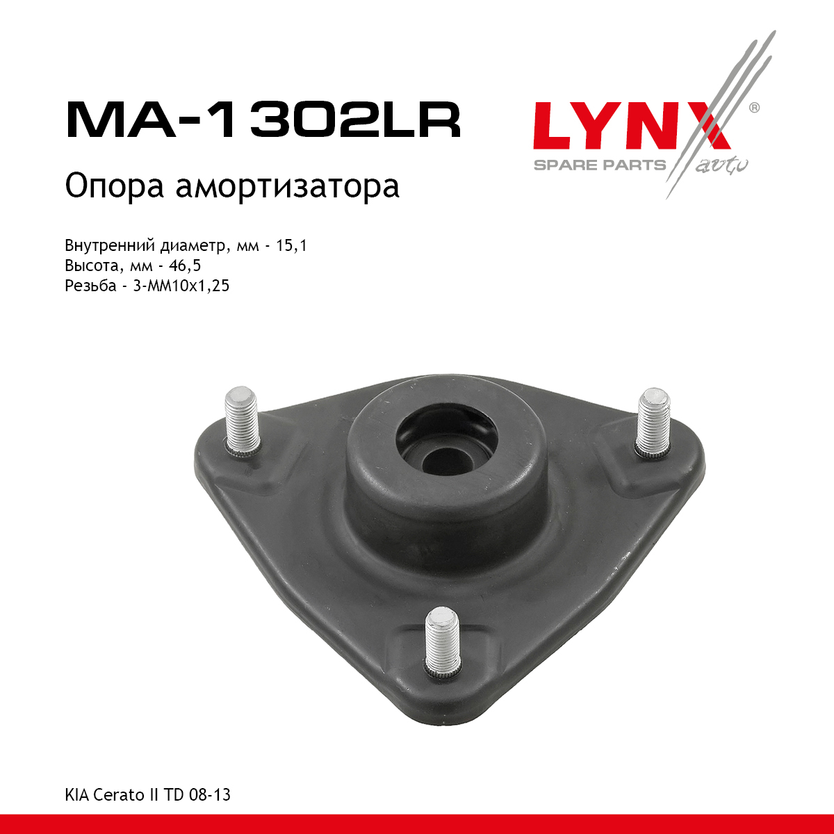 Опора амортизационной стойки | перед прав/лев | - LYNXauto MA-1302LR