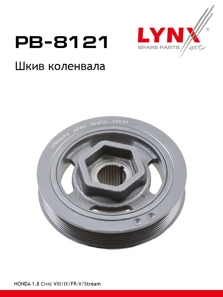 Шкив ременной коленчатого вала - LYNXauto PB-8121