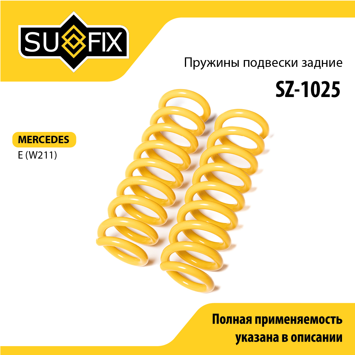 Пружины подвески | зад прав/лев | - SUFIX SZ-1025