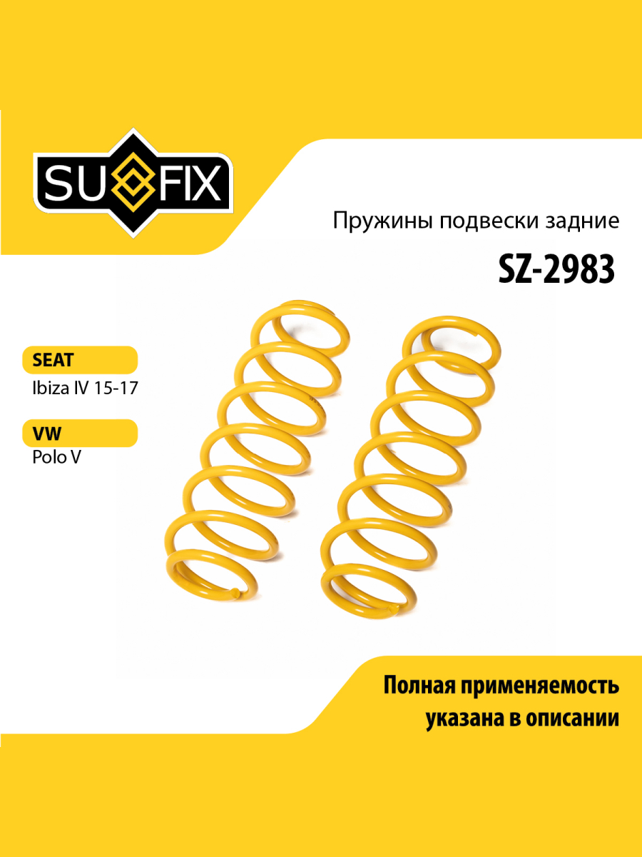 Пружины подвески зад прав лев SUFIX SZ-2983 916₽