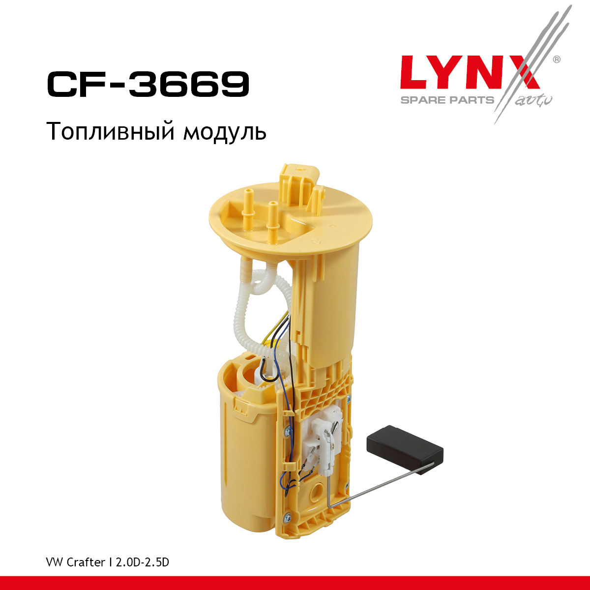 Топливный модуль - LYNXauto CF-3669