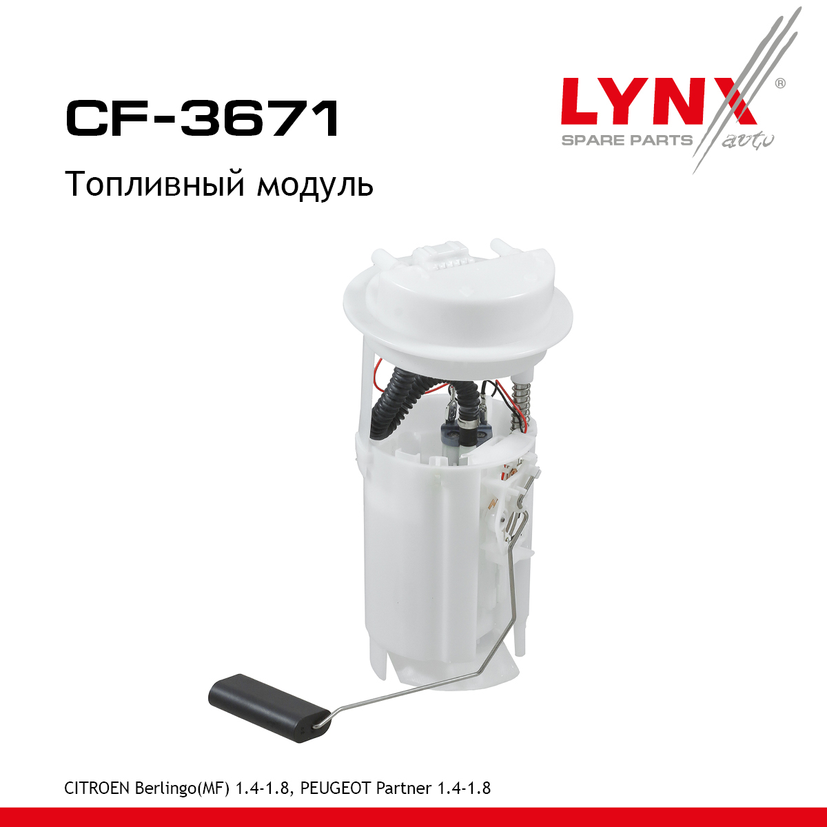 Топливный модуль - LYNXauto CF-3671