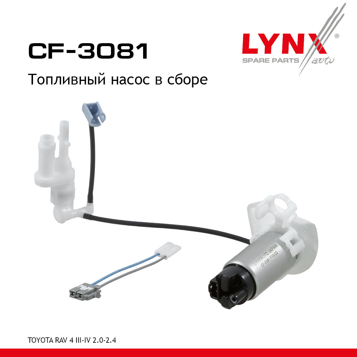 Топливный насос - LYNXauto CF-3081