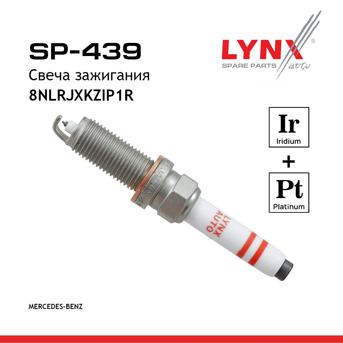 Свеча зажигания 8nlrjxkzip1r (Iridium + Platinum) - LYNXauto SP-439