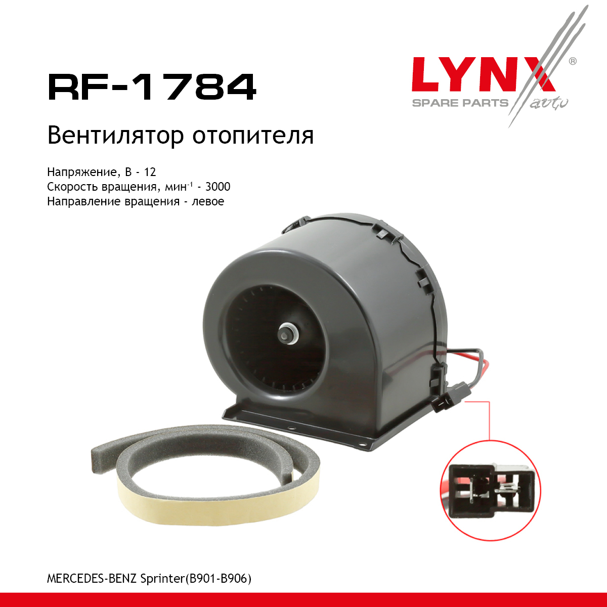 Вентилятор отопителя - LYNXauto RF-1784