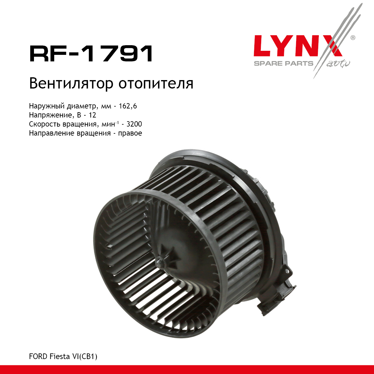 Вентилятор отопителя - LYNXauto RF-1791