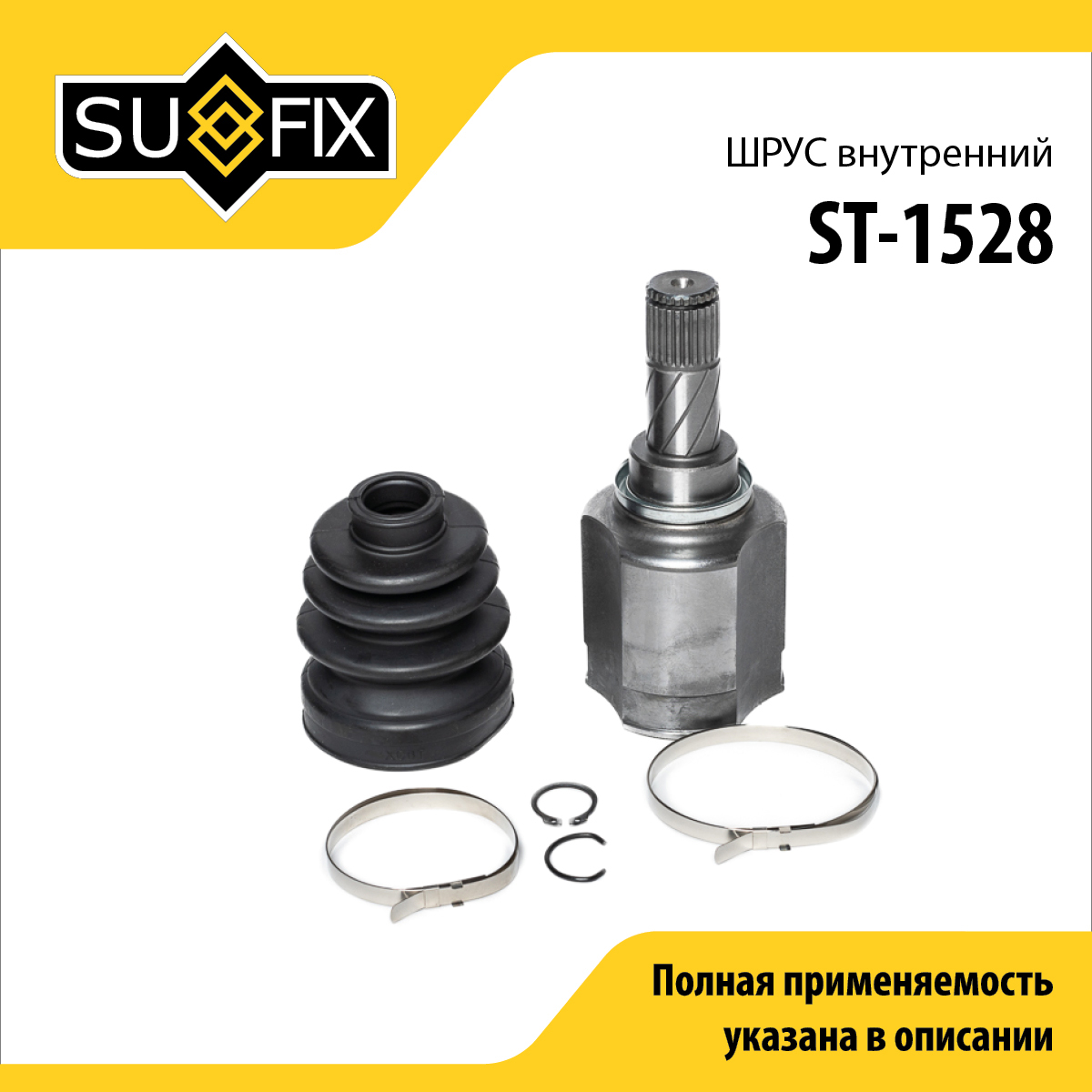 Шрус внутренний | перед лев | - SUFIX ST-1528