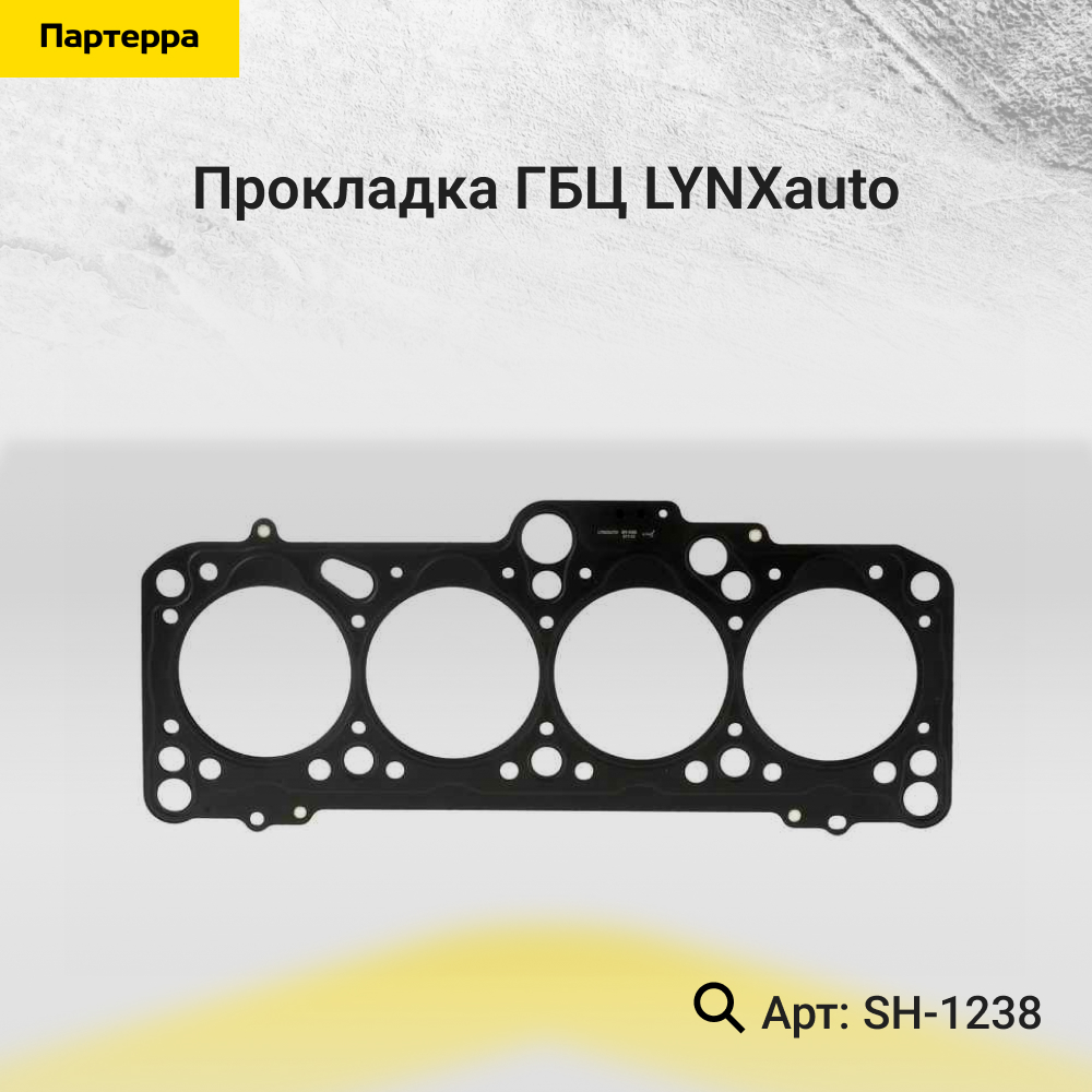 Прокладка ГБЦ - LYNXauto SH-1238