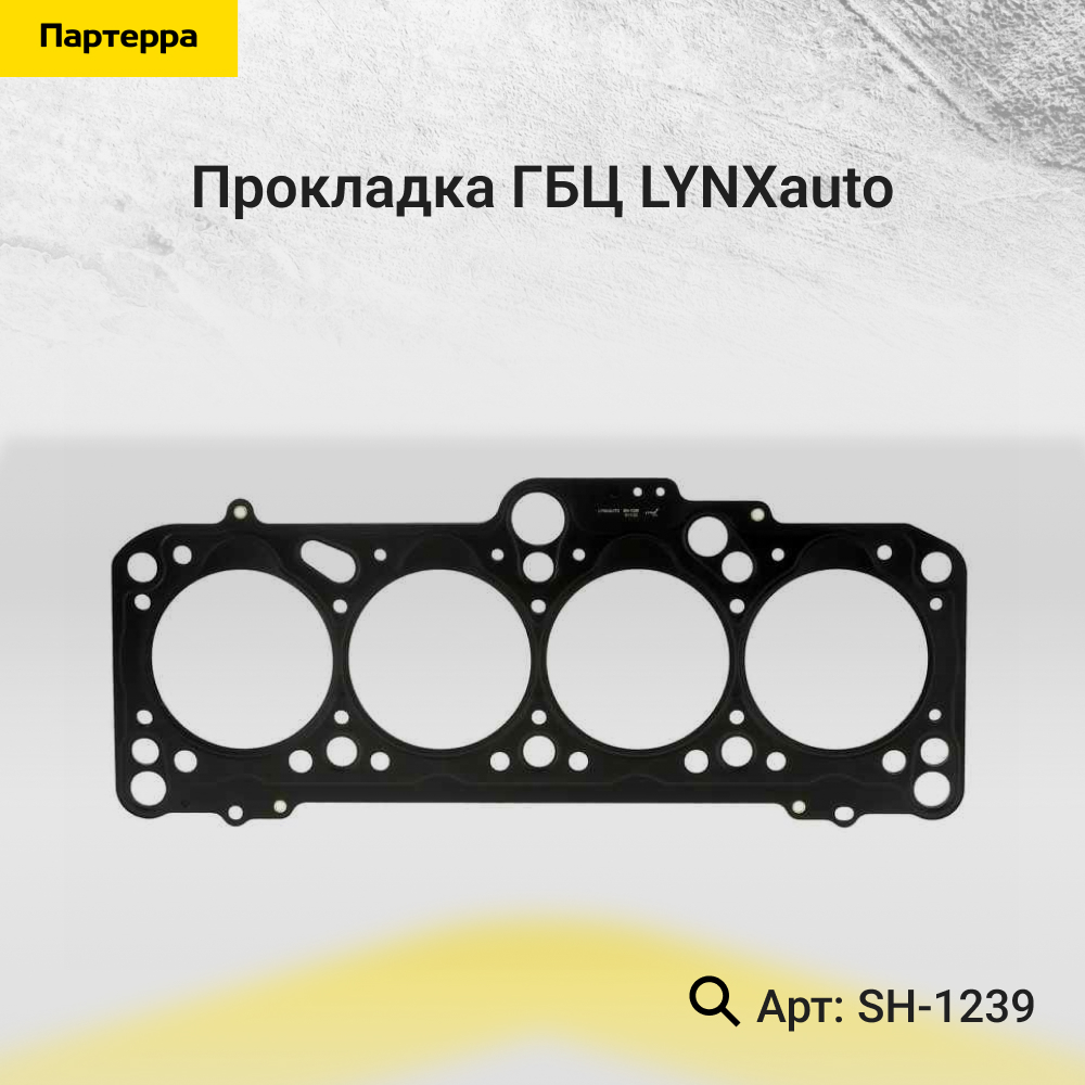 Прокладка ГБЦ - LYNXauto SH-1239