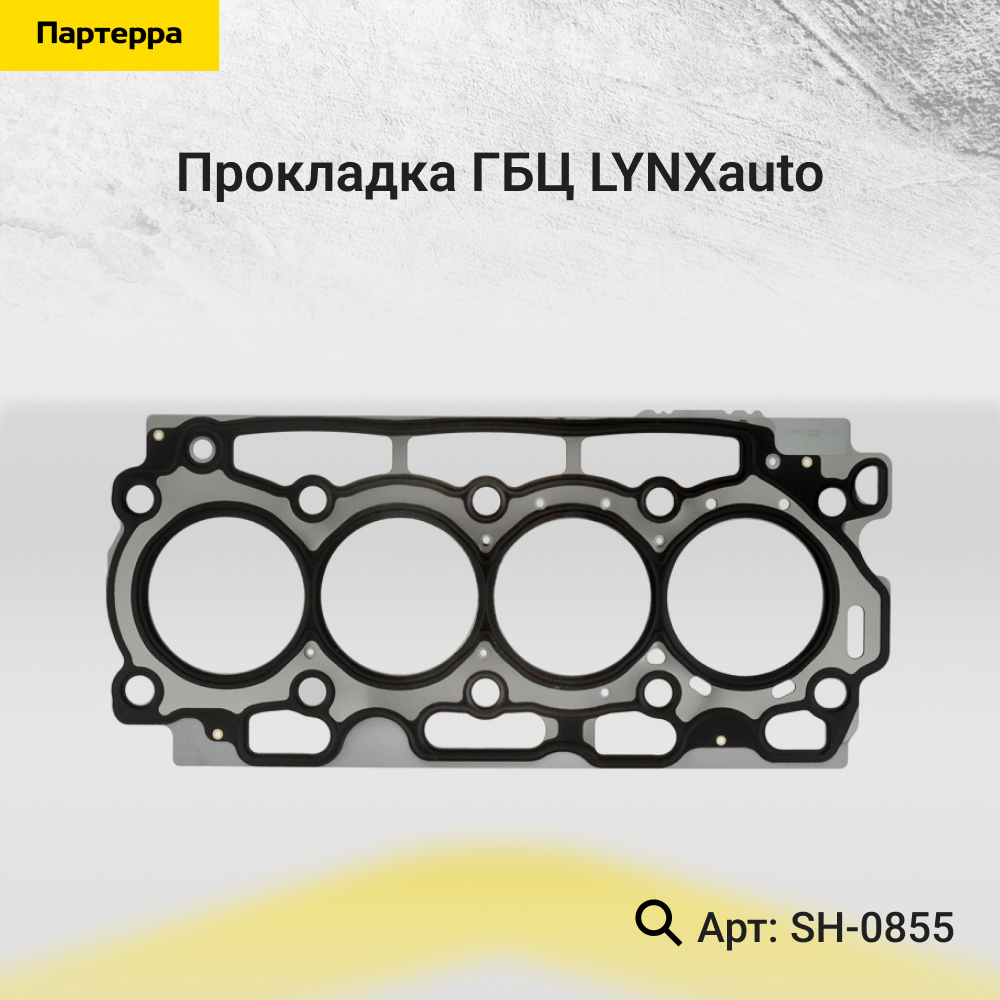 Прокладка ГБЦ - LYNXauto SH-0855