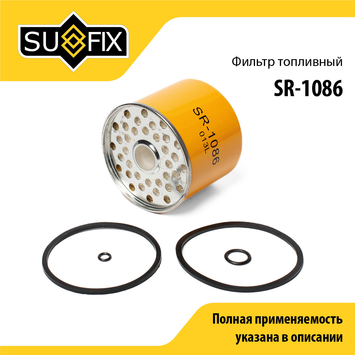 Фильтр топливный lada niva 2121/2131 - SUFIX SR-1086