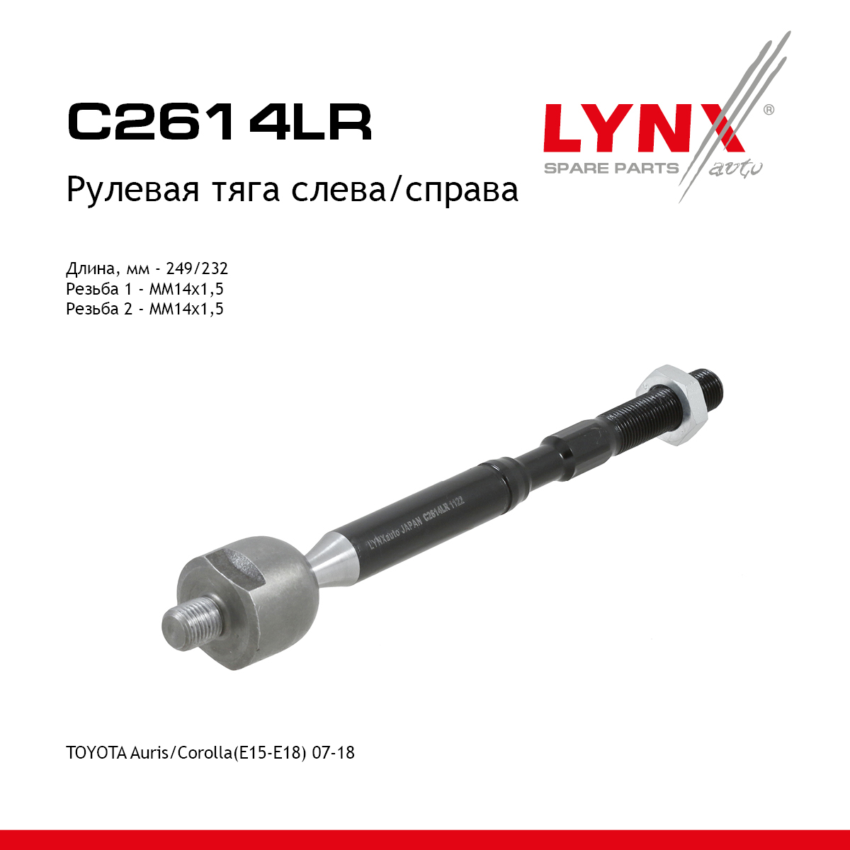 Снят, замена c2392lr Тяга рулевая | перед прав/лев | - LYNXauto C2614LR