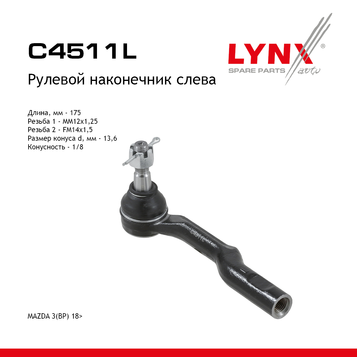 Наконечник рулевой тяги | лев | - LYNXauto C4511L