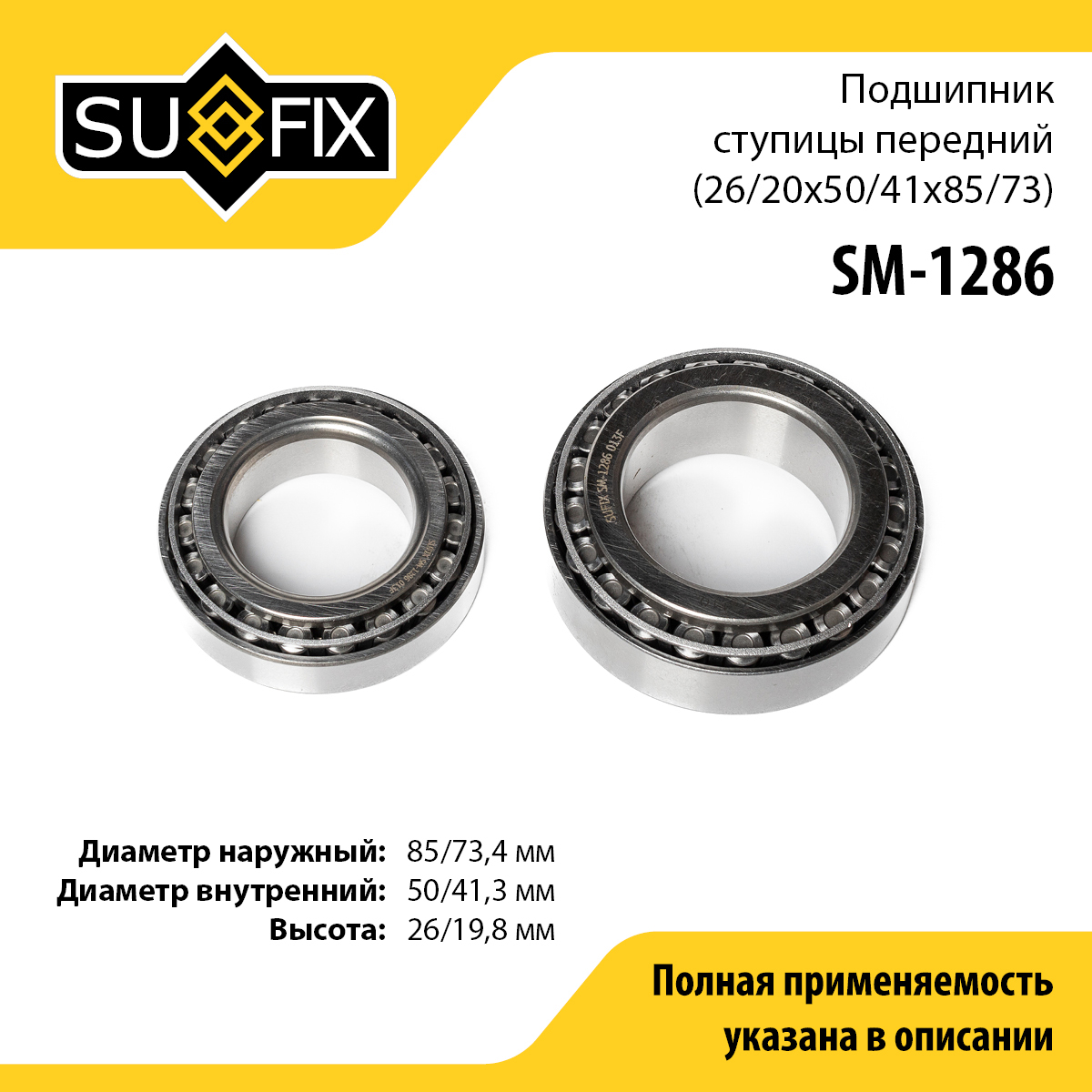 Комплект подшипника ступицы колеса | перед прав/лев | - SUFIX SM-1286